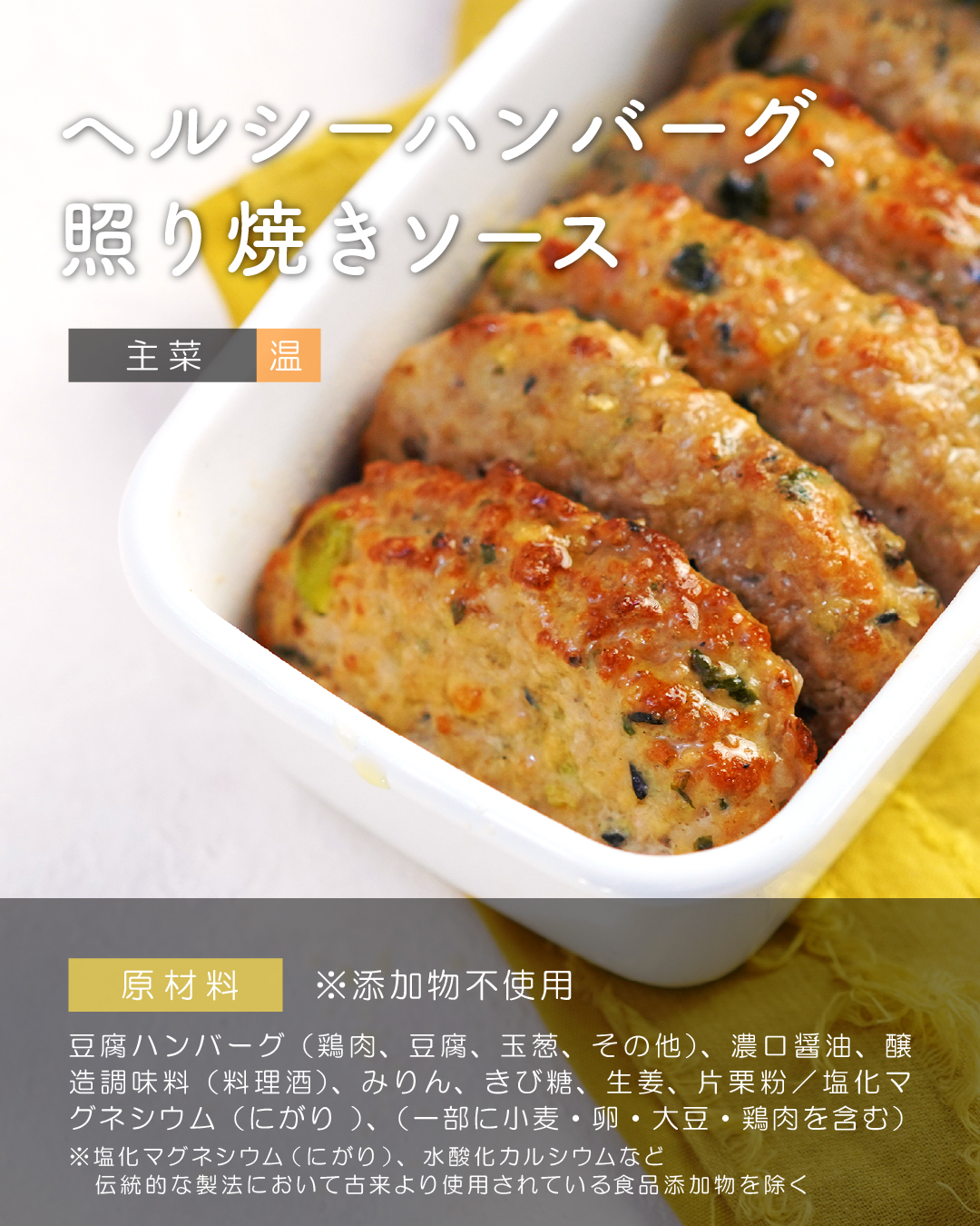 シェフの無添つくりおき公式の惣菜イメージ